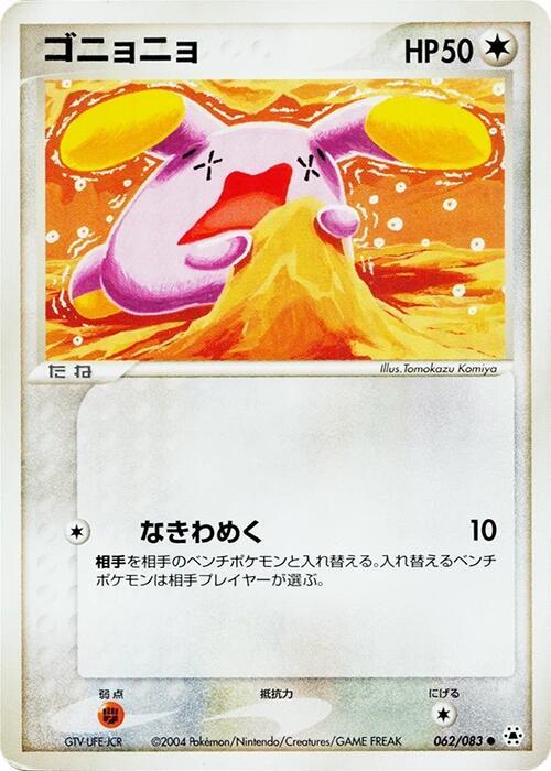 Whismur (Japanese) Pokemon card from Undone Seal