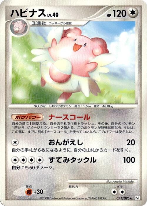 Blissey (Japanese) Pokemon card from Pt1: Galactic's Conquest