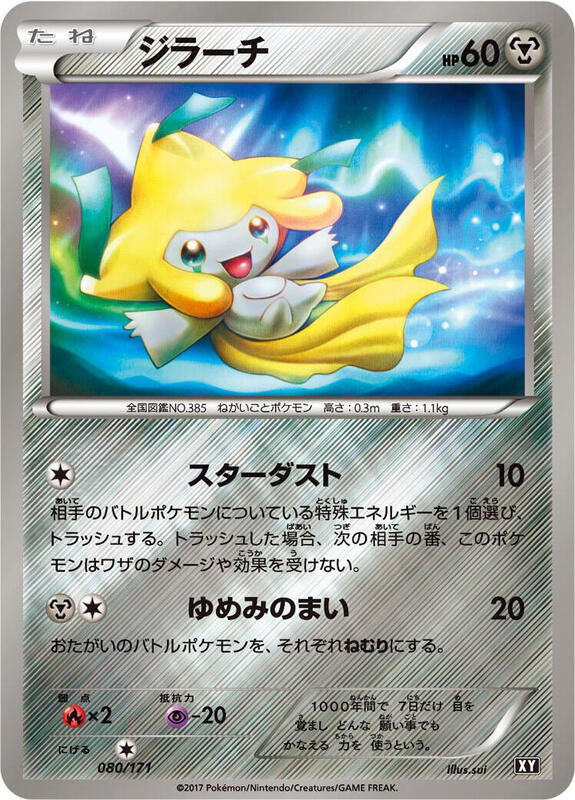 Jirachi (Japanese) Pokemon card from SM: The Best of XY