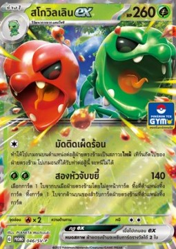 Carvanha (SV-P/TH 047) Scarlet & Violet Thai Promos TH
