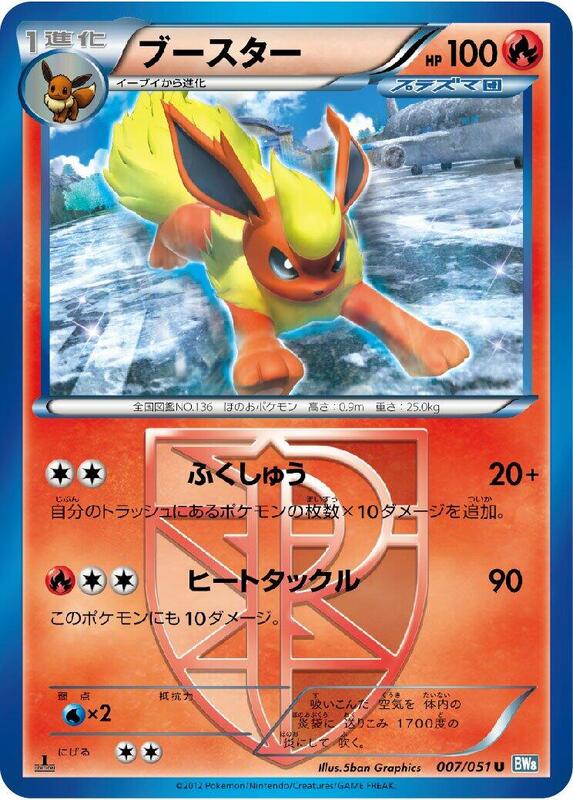 Flareon (Team Plasma) (Japanese)