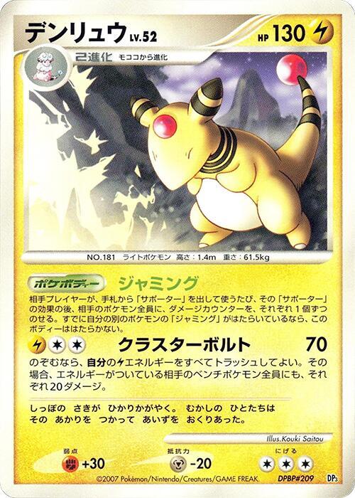 Ampharos (Japanese)