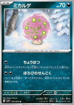 Spiritomb Pokemon card from Violet ex