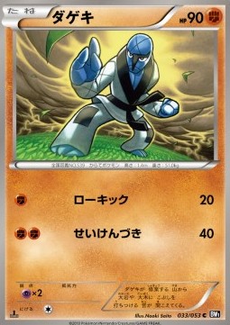 Sawk Pokemon card from Black Collection