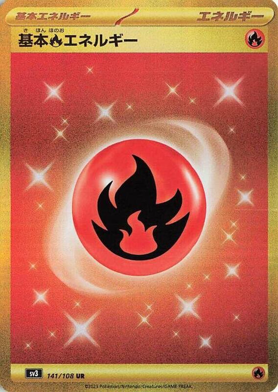 Basic Fire Energy (Japanese)