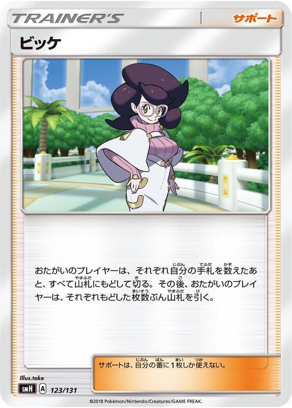 Wicke (Japanese) Pokemon card from smH: GX Starter Decks