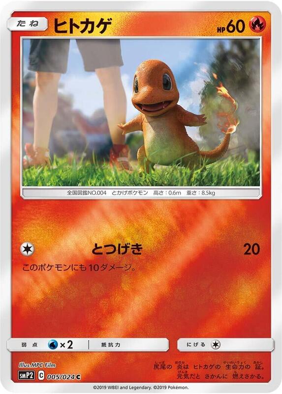 Charmander (Japanese) Pokemon card from smP2: Great Detective Pikachu