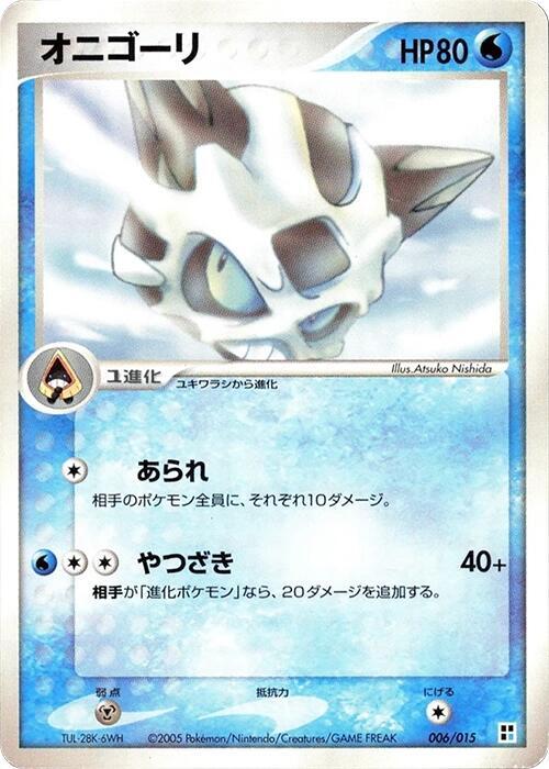 Glalie (Japanese)