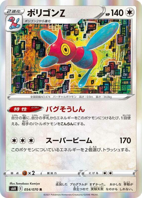 Porygon-Z (Japanese) Pokemon card from S6H: Silver Lance