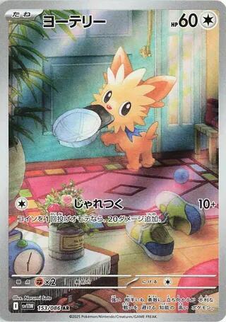 Lillipup (Japanese)