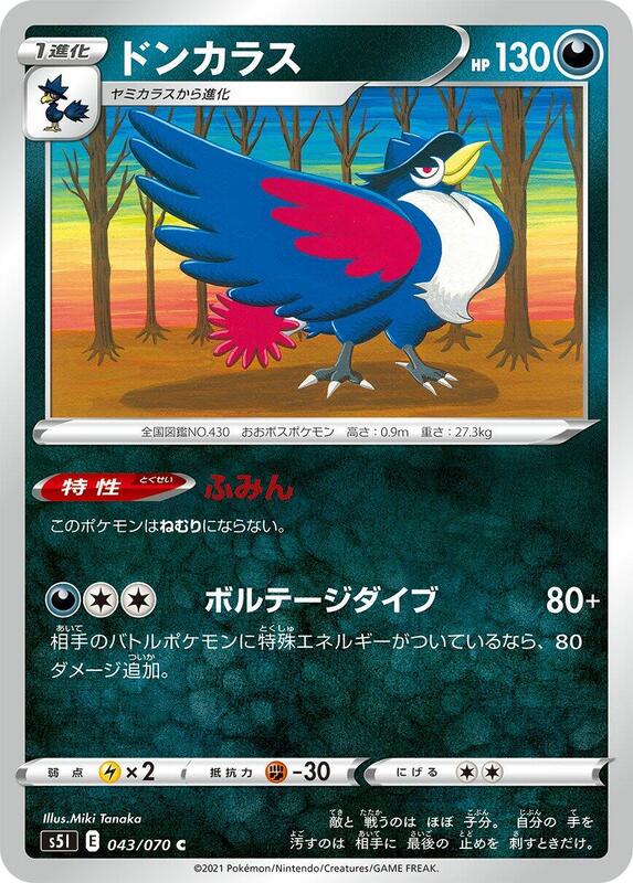 Honchkrow (Japanese) Pokemon card from S5I: Single Strike Master