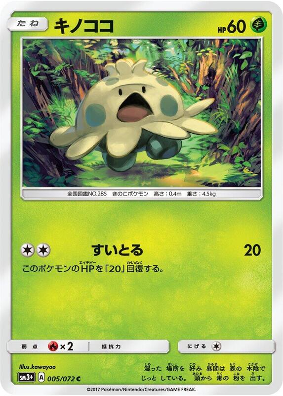 Shroomish (Japanese) Pokemon card from SM3+: Shining Legends