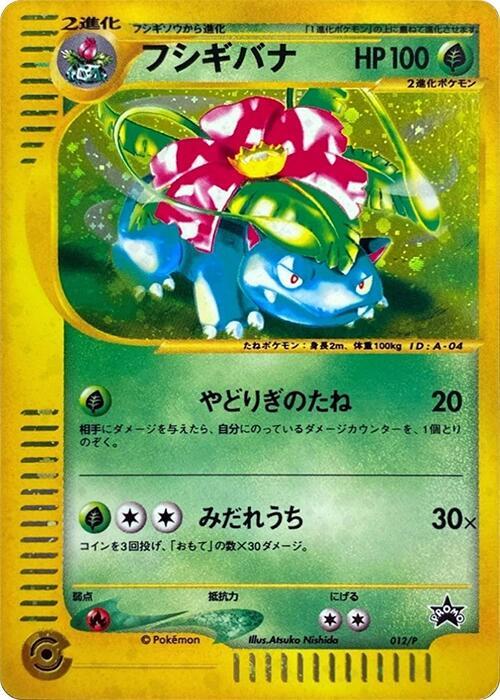 Venusaur - 012/P (Japanese) Pokemon card from P Promotional cards