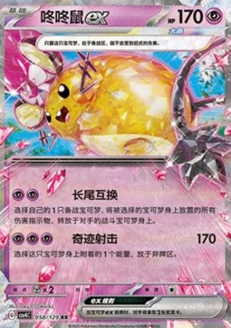 Dedenne ex Pokemon card from Bonus Round