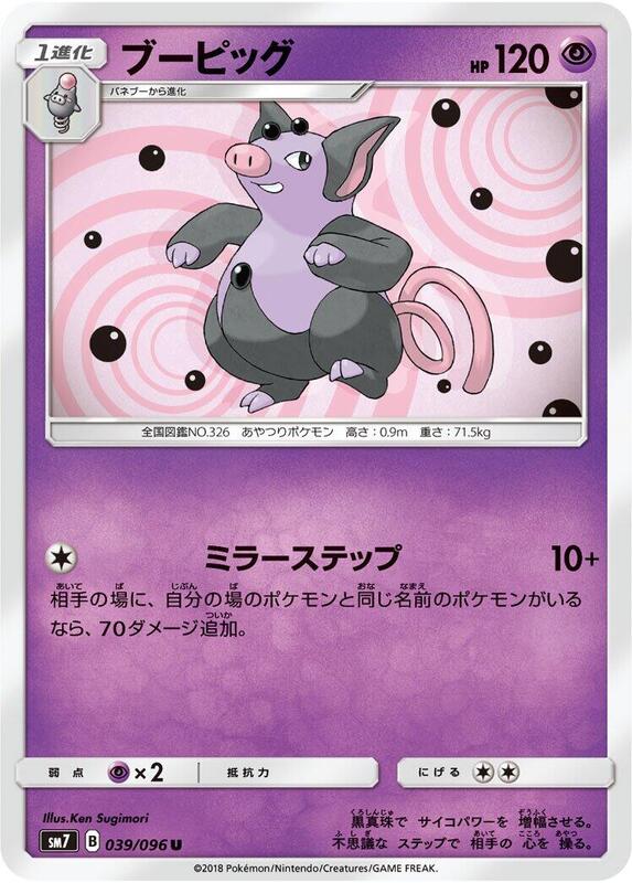 Grumpig (Japanese) Pokemon card from SM7: Sky-Splitting Charisma