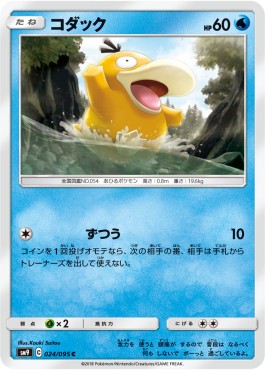 Psyduck Pokemon card from Tag Bolt