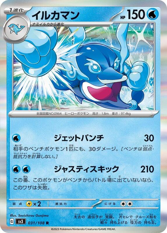 Palafin (Japanese) Pokemon card from SV3: Ruler of the Black Flame