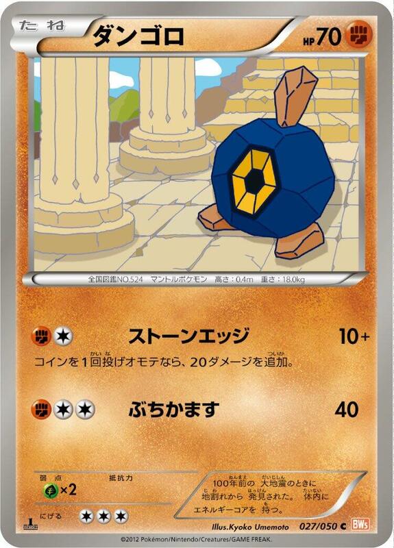 Roggenrola (Japanese) Pokemon card from BW5: Dragon Blade