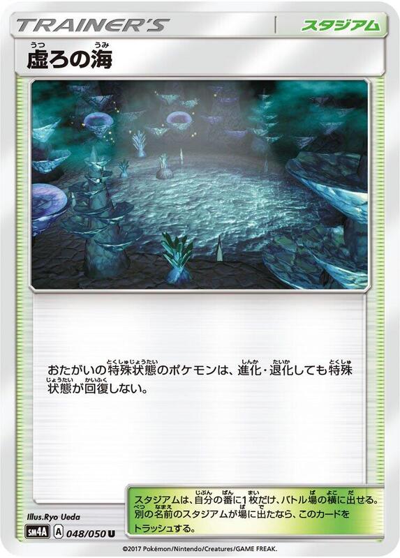 Sea of Nothingness (Japanese) Pokemon card from SM4A: Ultradimensional Beasts