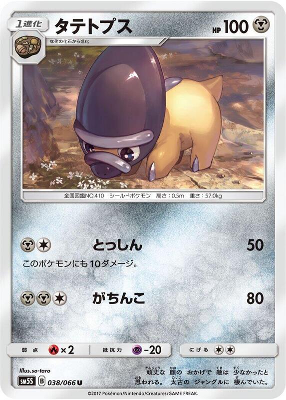 Shieldon (Japanese) Pokemon card from SM5S: Ultra Sun