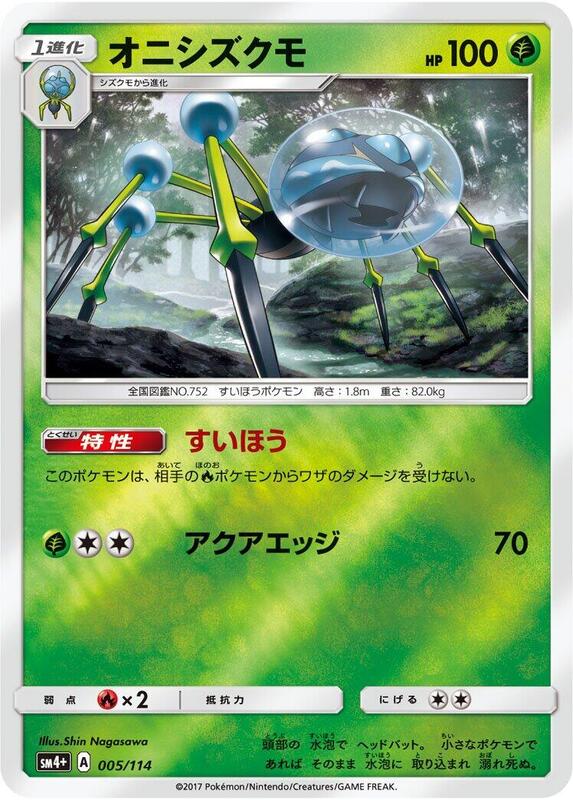 Araquanid (Japanese) Pokemon card from SM4+: GX Battle Boost