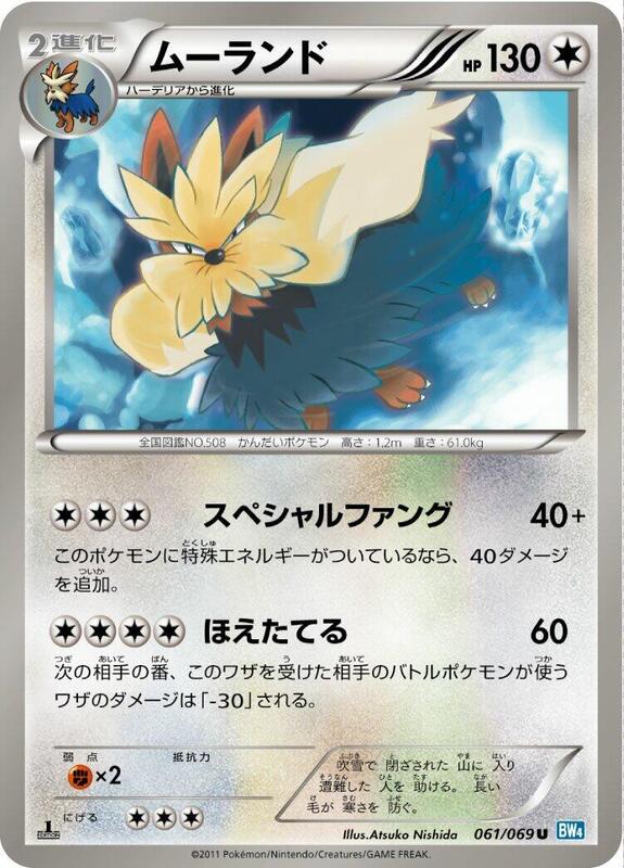 Stoutland (Japanese) Pokemon card from BW4: Dark Rush