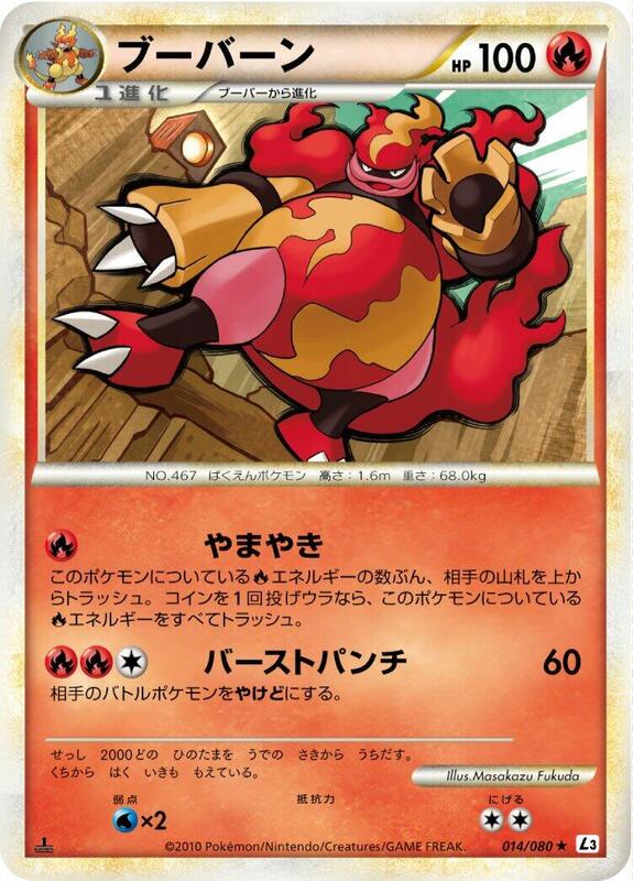 Magmortar (Japanese) Pokemon card from L3: Clash at the Summit