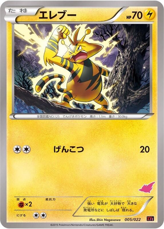 Electabuzz (Japanese) Pokemon card from XYE: Emboar-EX vs Togekiss-EX Deck Kit