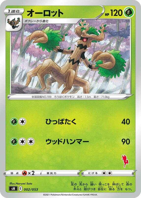 Trevenant (Japanese) Pokemon card from sH: Sword & Shield Family Pokemon Card Game