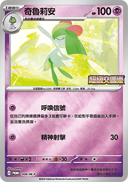 Kirlia (M-P/CT 006) M-P Traditional Chinese Promos CN