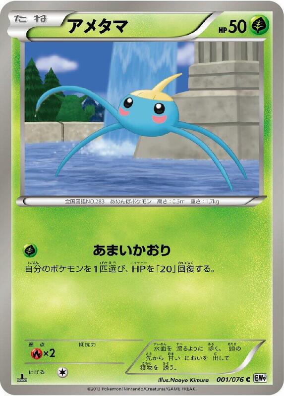 Surskit (Japanese) Pokemon card from BW9: Megalo Cannon
