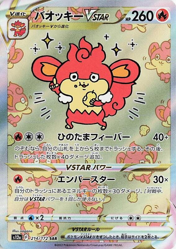 Simisear VSTAR (Japanese) Pokemon card from S12a: VSTAR Universe