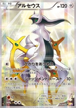 Arceus (Holo)