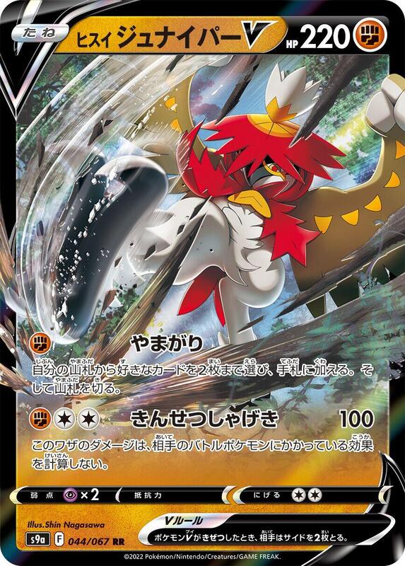 Hisuian Decidueye V (Japanese) Pokemon card from S9a: Battle Region