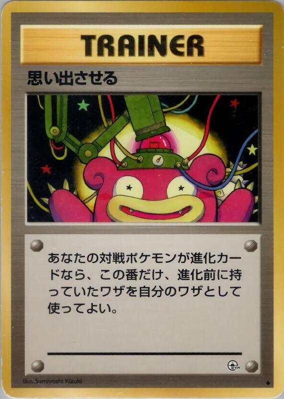 Recall (Japanese) Pokemon card from Leaders' Stadium