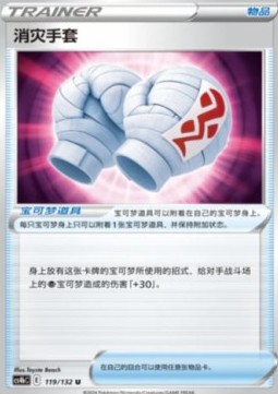 Cleansing Gloves (Holo)