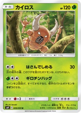 Pinsir Pokemon card from Tag Bolt