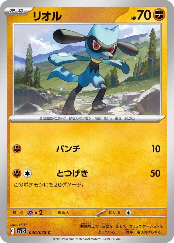 Riolu (Japanese) Pokemon card from SV1S: Scarlet ex