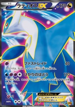 Latios EX