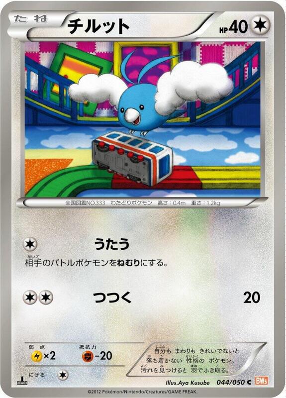 Swablu (Japanese) Pokemon card from BW5: Dragon Blade