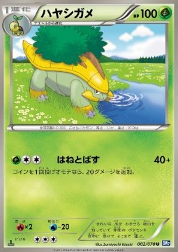 Grotle Pokemon card from Plasma Gale