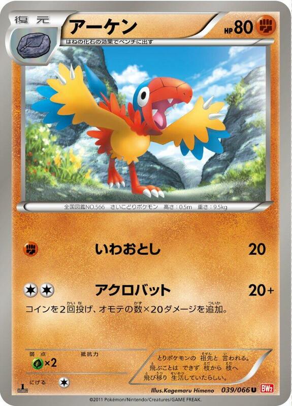 Archen (Japanese) Pokemon card from BW2: Red Collection