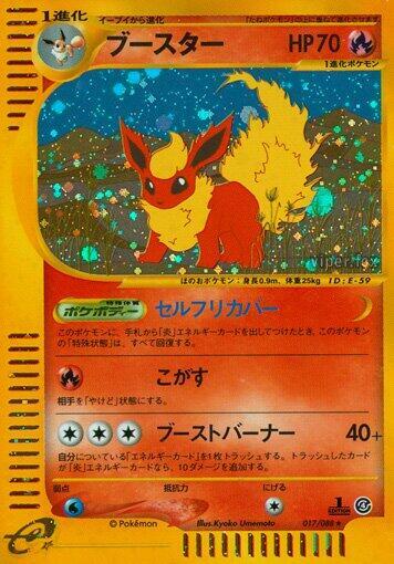 Flareon (Japanese)