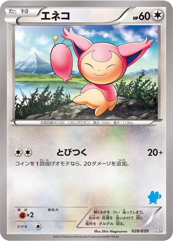 Skitty (Japanese) Pokemon card from XY Beginning Set