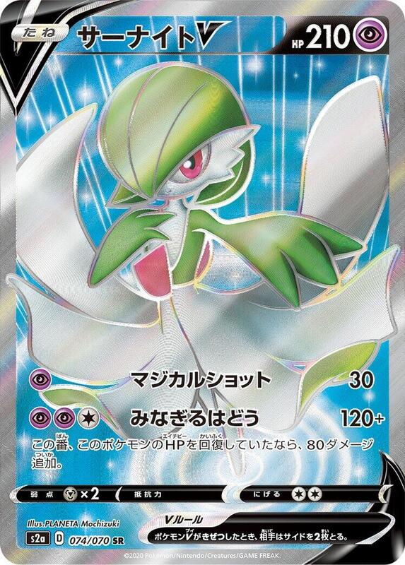 Gardevoir V (Japanese)