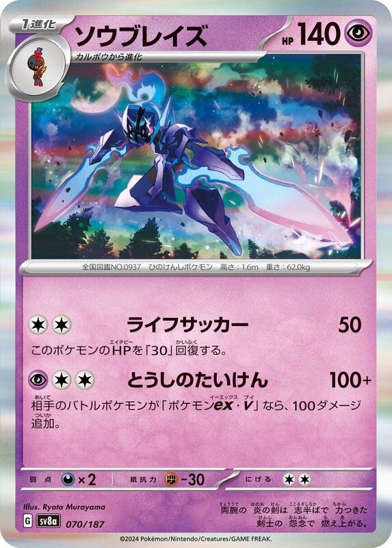 Ceruledge (Japanese) Pokemon card from SV8a: Terastal Fest ex