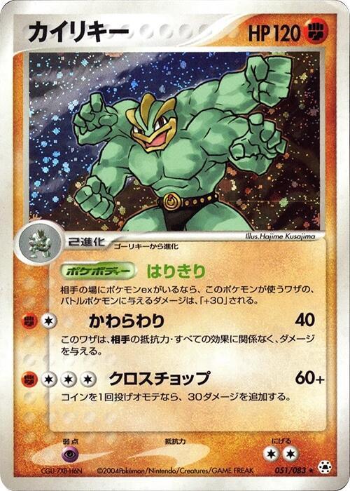 Machamp (Japanese) Pokemon card from Undone Seal