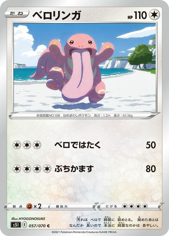 Lickitung (Japanese) Pokemon card from S5I: Single Strike Master