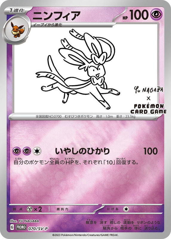 Sylveon - 070/SV-P (Japanese) Pokemon card from SV-P Promotional Cards