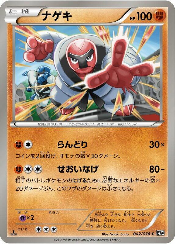 Throh (Japanese) Pokemon card from BW9: Megalo Cannon
